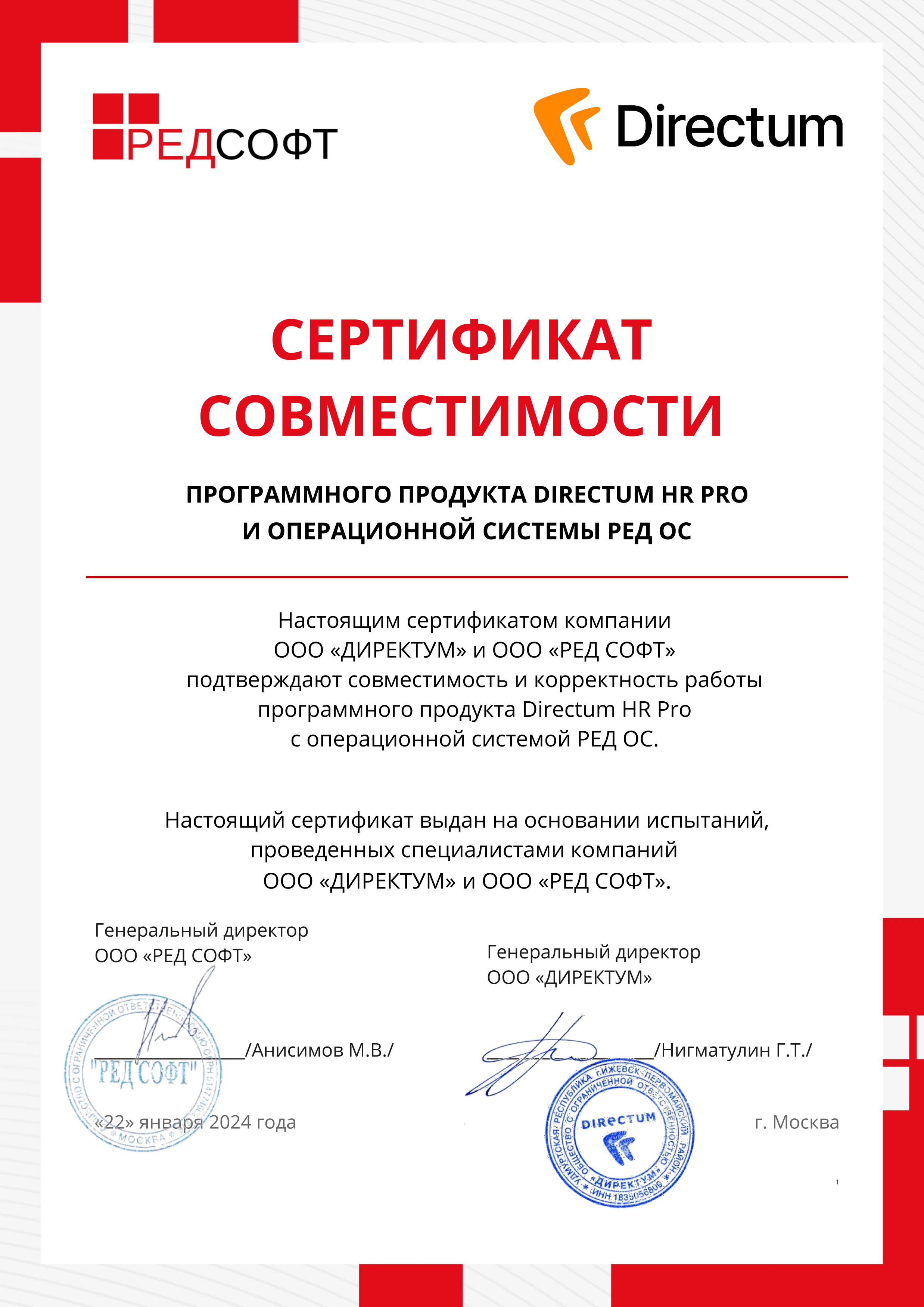 Сертификаты и лицензии СЭД Directum. Гарантия безопасности и надежности  электронного документооборота